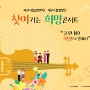 시립교향악단  하우스콘서트 이미지