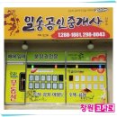 일송 공인중개사사무소 이미지