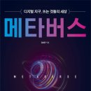 메타버스 속 책이야기 이미지