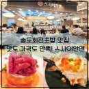 (주)맛미유앤아이 | 송도 회전초밥 맛집 가성비 맛 다 잡은 스시이안앤