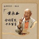 98세의 중국화가 황영옥 선생 NFT 디지털 소장품 십이지신 발매 총 237만 낙찰 이미지