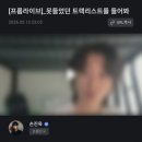 디스코콘텐츠랩 | [손진욱 5월 아카이빙] 틱톡 릴스 신규편성 숲세권리어카 셋로그