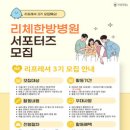리체한방병원