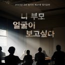 2024년 가을 정기공연 ＜니 부모 얼굴이 보고싶다＞ 이미지