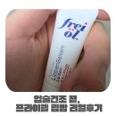 재운 | 립밤추천 찾는다면? 프라이웰 립케어로 입술각질 잠재운 사용후기