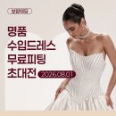 보람수입 | 보람그룹 명품 수입드레스 무료피팅 초대전