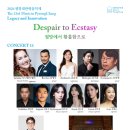 2026 평창대관령음악제 Concert #11 절망에서 황홀함으로 Despair to Ecstasy-2026.7.29(수) 대관령 야 이미지