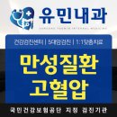 유민내과 네이버블로그