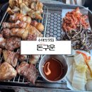 돈구운