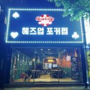 헤즈업포커펍 이미지