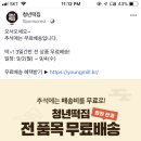 sns대란템 청년떡집 무배 !! 이미지