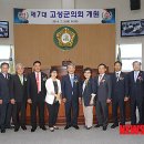 고성군의회 이미지