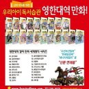 영한대역 칼라만화 삼국지(Romance of the Three Kingdoms) 중국의 전사(戰史) 이미지