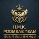 석사 경희대 승리 태권도장 | [하남시태권도 협회] 하남석사경희대 2025하남 품새선수권 대회 종합우승! 쾌거