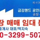 공장랜드공인중개사사무소 이미지
