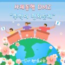 뚜벅이 순례학교(교장 문규현신부) 학생들과 선생님들 'DMZ 평화순례' 이미지