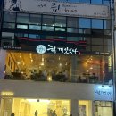 맛있다 - 원주시 옛시청길 20 | 서면가성비맛집 서면데이트맛집 , 스테이크 파스타 둘 다 맛있는 한끼맛있다 후기