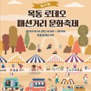 로데오 패션거리 이미지