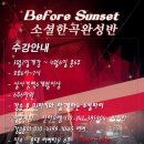 'Before Sunset' 한곡완성반 3월2일개강~!! 이미지