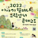 2022. 이야기 할머니 그림엽서 콘테스트 안내!! 이미지