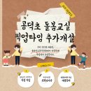 공덕초교병설유치원 이미지