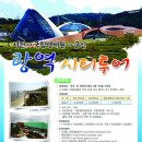 군산-서천광역시티투어 이미지