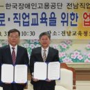 전남직업능력개발원