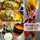 조마루감자탕갈산점