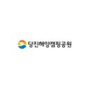 당진난지도 국민여가캠핑장
