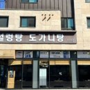 조박사설렁탕 이미지