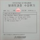 (주)백산인터내셔널 | [교육후기] 인터내셔널 요가명상협회 발레핏 지도자과정 베이직 1기★