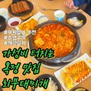 옥정 맛집 최부대찌개, 푸짐한 계란말이에 스팸구이까지 완벽했던 가족외식 재방문 후기