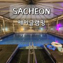 제이 애견 호텔 | 사천 글램핑 온수풀에서 즐기는 비토섬 오션뷰 경남 제이글램핑