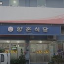 향촌식당 이미지