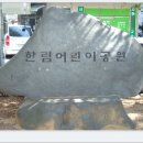 한림어린이공원 이미지