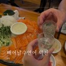 빼어날수 연어 | [부산/덕천] 덕천동 연어가 맛있는 빼어날수연어 🍣