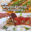 한치로2 | 부산 서면 로컬 현지인 추천 맛집 준이네 한치모밀 차슈 내돈내산 후기