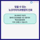 뉴코키아치과병원 이미지