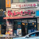 김둘레순대국 | 신정네거리 맛집 김둘레순대국 포장 후기