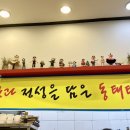 사계절동태탕 이미지