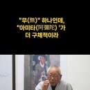 염불선에서 삼매 수행이 잘되도록 하려면 항상 아미타를 생각(념)해야한다. 이미지