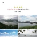 주식회사 여행호수 이미지