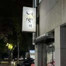 내안애치킨 | [경주 내안애] 내돈내산 현지인 추천, 달짝지근 알싸한 마늘치킨 맛집