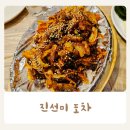 진선미포차 네이버블로그