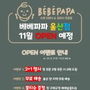 베베파파 - 사하구 | 베베파파
