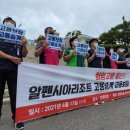 알펜시아리조트 노동조합 이미지