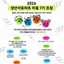 성산종합사회복지관 | 대외활동 - [(인천)성산종합사회복지관] 성산서포터즈 이음 7기 모집