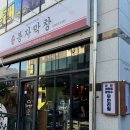 봉자막창 오창점
