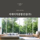 (주)지에이치건설 이미지