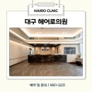 9 | 대구탈모치료병원 9개월 다닌 후기 | 약 처방부터 두피 치료까지 솔직 정리